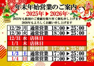 ◆年末年始営業のご案内◆ 新宿カルテ（新宿・歌舞伎町/おっパブ・セクキャバ）