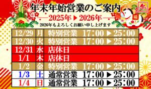 ◆年末年始営業のご案内◆ チェリー新宿店（新宿・歌舞伎町/おっパブ・セクキャバ）