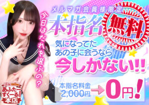 ★本指名無料★オキニとお得に遊ぶなら今日がチャンス！ あふたーすくーる本店（池袋/おっパブ・セクキャバ）
