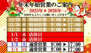 ◆年末年始営業のご案内◆ チェリーデイズ新宿店（新宿・歌舞伎町/おっパブ・セクキャバ）