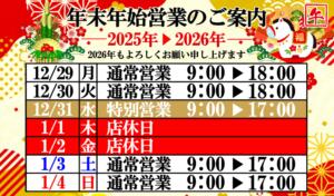 ◆年末年始営業のご案内◆ カルテDayShift（新宿）（新宿・歌舞伎町/おっパブ・セクキャバ）