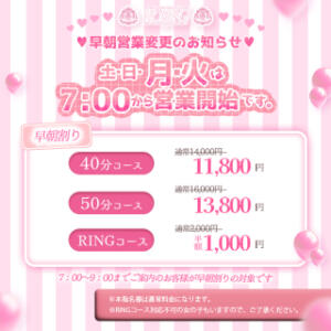 土～火・限定！早朝割引！ RING（桜町(土浦市)/ソープ）