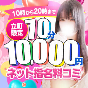 【立町限定】70分10,000円ポッキリ！ 白いぽっちゃりさん仙台店（国分町/デリヘル）