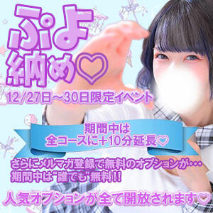 ぷよ納め♡ ぷよステーション 蒲田店（蒲田/デリヘル）