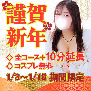 謹賀新年☆ ぷよステーション 蒲田店（蒲田/デリヘル）