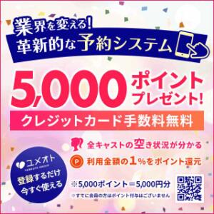 今だけ！ユメオトに登録するだけで5000Pプレゼント！！ 五反田ヒーローズ（ユメオト）（五反田/デリヘル）