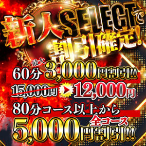 驚愕の新人割！破格のキャンペーン開催中！ 日暮里ド淫乱倶楽部（日暮里/デリヘル）