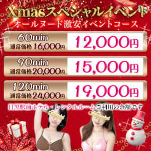 ★☆Xmasスペシャルイベント☆★ 派遣型回春エステ＆ヘルス めぐり愛（五反田/デリヘル）