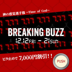 【BREAKING BUZZ】神の感覚選手権～Time of God～ buzz-B（大宮/ソープ）