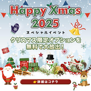 Happy　Xmas スペシャルイベント ～ Option Bazar ～ シークレットタッチ（池袋/ヘルス）
