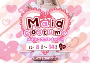 メイドイベント開催！！ カルテ（池袋/おっパブ・セクキャバ）