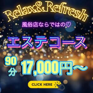 【通常エステコースのご案内】 エンジェルコースト（福生/デリヘル）