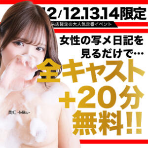 12.13.14日【写メ日記合言葉+20分無料！】 姉新地（船橋/デリヘル）