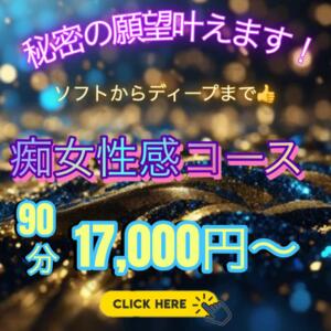 【痴女性感コースのご案内】 エンジェルコースト（福生/デリヘル）