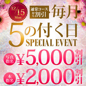 毎月5の付く日は最大5,000円OFF モアグループ西川口人妻城（西川口/デリヘル）