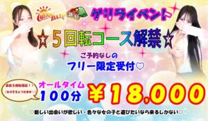 フリー超ロングコース！ チェリーデイズ新宿店（新宿・歌舞伎町/おっパブ・セクキャバ）