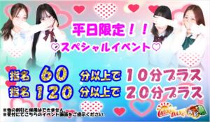 平日限定！スペシャルイベント！ チェリーデイズ新宿店（新宿・歌舞伎町/おっパブ・セクキャバ）