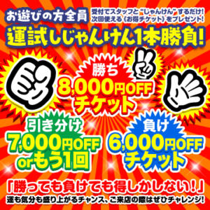 【福岡HG全店】じゃんけんイベント開催!! ハピネス福岡（中洲/ソープ）