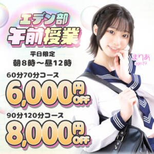 エデン部Ｒ 午前授業 エデンR（川崎堀之内/ソープ）