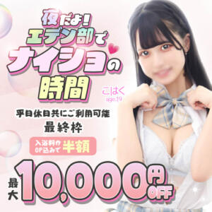 エデン部Ｒ 夜の居残り エデンR（川崎堀之内/ソープ）