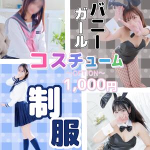 コスプレ 桃色クリスタル（錦糸町/デリヘル）