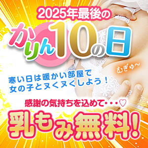 かりんとの日！！！ かりんと神田（神田/デリヘル）