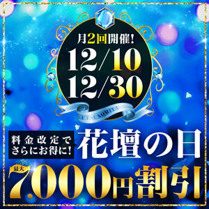 本日12/10(水) 開催♪これまでの基本料金より【最大7000円割引】 モアグループ宇都宮人妻花壇（宇都宮/デリヘル）