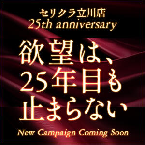 【セリクラ立川店】25周年！ セリクラin立川（立川/出会い喫茶）