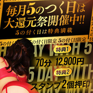 5のつく日限定!!割引＋スタンプ2個!! 大奥 難波店（難波/ホテヘル）
