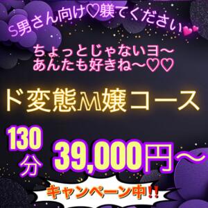 ド変態M嬢コース 八王子だョ！変態集合（八王子/デリヘル）