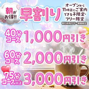 朝イチがお得☆ しゃんぜりぜ（上野/ヘルス）