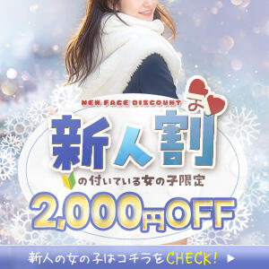 新人さんは指名料無料！ しゃんぜりぜ（上野/ヘルス）