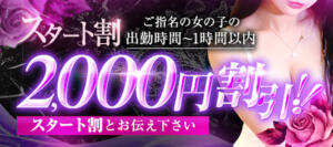 スタート割♪ ヴィクトリー立川店（立川/デリヘル）