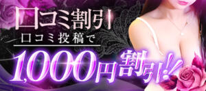 口コミ割♪ ヴィクトリー立川店（立川/デリヘル）