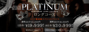 プラチナロングコース♪ One More奥様　立川店（立川/デリヘル）