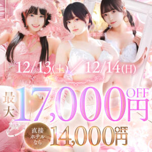 【最大17,000円割引！】カードを引くだけで超お得に！？トランプイベント開催決定！ 池袋パラダイス（池袋/デリヘル）