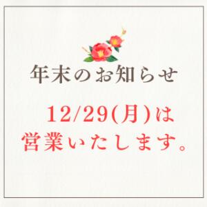 【年内営業日のお知らせ　】 魅惑の官能アロマエステ　Eureka！八王子 ～エウレカ！～（八王子/デリヘル）