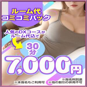 コミコミ割　（レンタルルーム代込み） オナクラ マスカット倶楽部（蒲田/デリヘル）