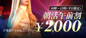 朝活割♪♪ 立川発～痴漢列車～ギルティトレイン（立川/デリヘル）