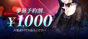 事前予約割♪ 立川発～痴漢列車～ギルティトレイン（立川/デリヘル）