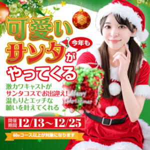 今年も可愛いサンタがやってくる♪ 秋葉原コスプレ学園in西川口（西川口/ヘルス）