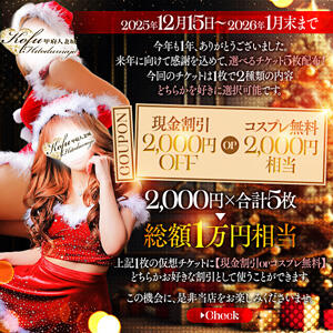 選べる 仮想チケット 配布 甲府人妻城（甲府/デリヘル）