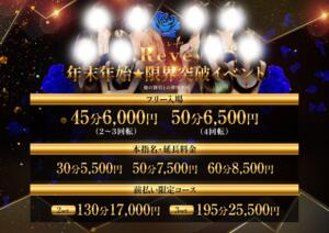 年末年始★限界突破イベント Club Reve ～レーヴ～（梅田/おっパブ・セクキャバ）