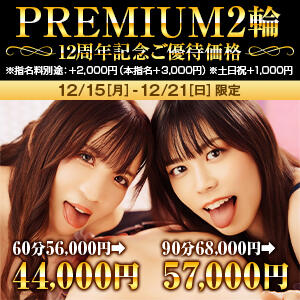 【12周年企画第２弾】PREMIUM2輪 ハピネス福岡（中洲/ソープ）