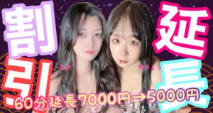 毎週開催！延長割引DAY♪ おいらん(池袋)（池袋/おっパブ・セクキャバ）