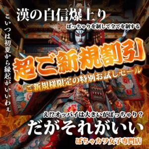 お店ご新規様限定でお得な金額でご案内！ 錦糸町ぽちゃカワ女子専門店！我慢できないの！（錦糸町/デリヘル）