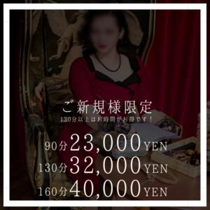 ご新規様限定割引 ドラキュラクイーン（五反田/デリヘル）