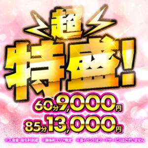 超特盛♥60分9,000円★錦糸町エリア限定❤愛情サービス BBW錦糸町店（錦糸町/デリヘル）