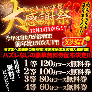 今年もヤリマス【ビンビンドリームスクラッチ】 渋谷 風俗 いきなりビンビン伝説（渋谷/ホテヘル）