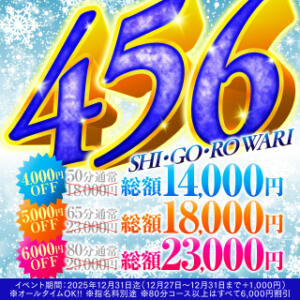 ハピドリ4.5.6割 ハピネス＆ドリーム 松山道後温泉（道後/ソープ）